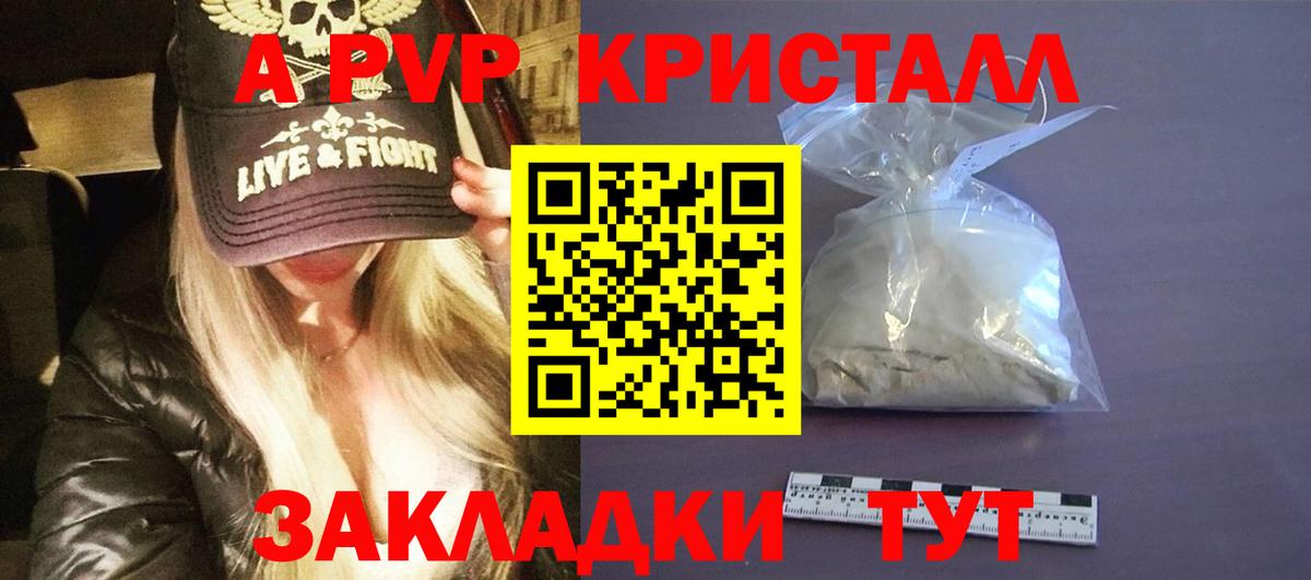 А ПВП Crystall Черногорск