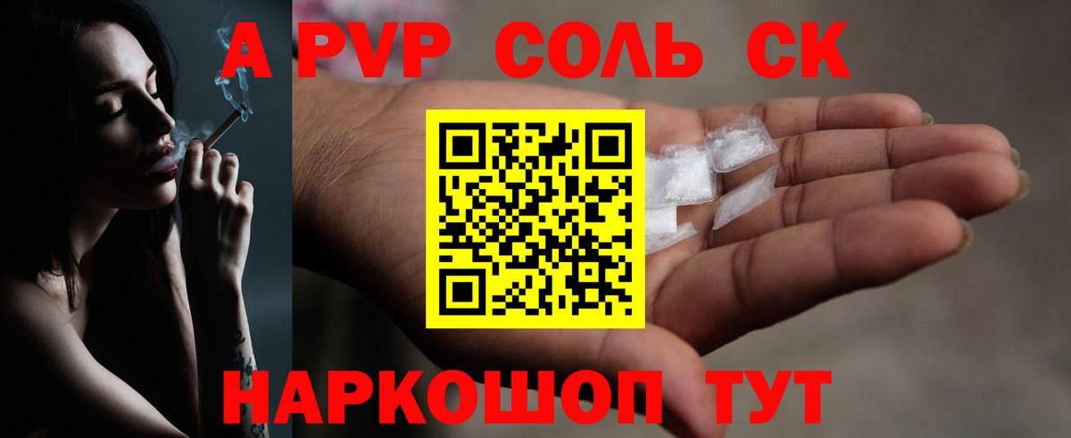 Черногорск  A PVP СК  Вход с VPN  сколько стоит  Alpha-PVP VHQ  A PVP Соль 