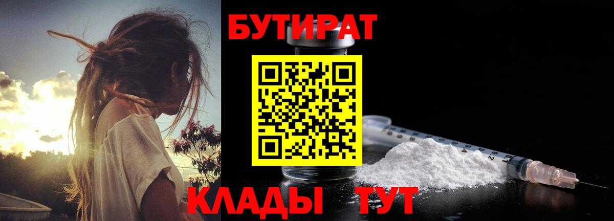 БУТИРАТ бутандиол Черногорск