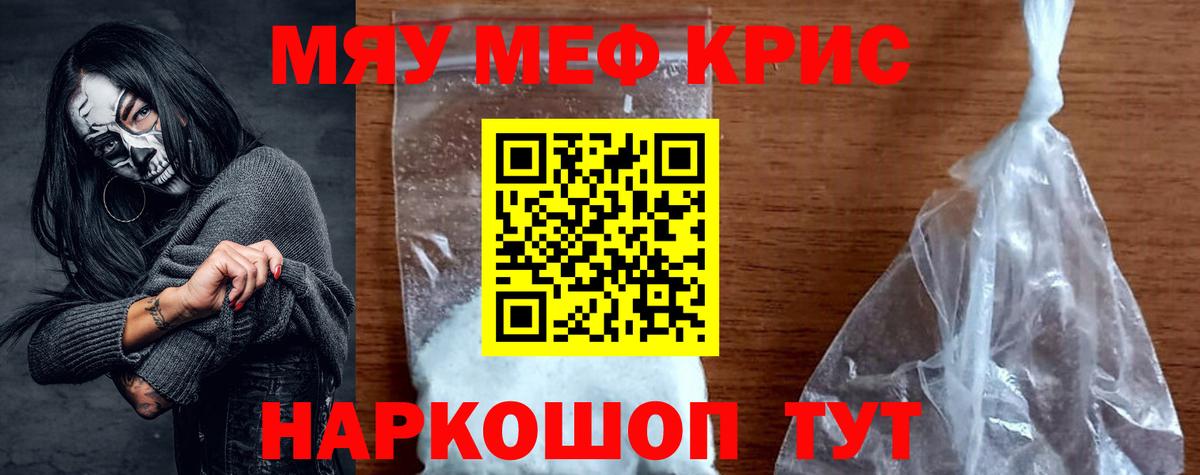 МЕФ  МЯУ-МЯУ mephedrone  МЯУ-МЯУ мука  Вход с VPN  Черногорск 