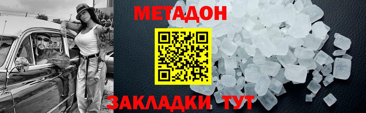 МЕТАДОН кристалл Черногорск