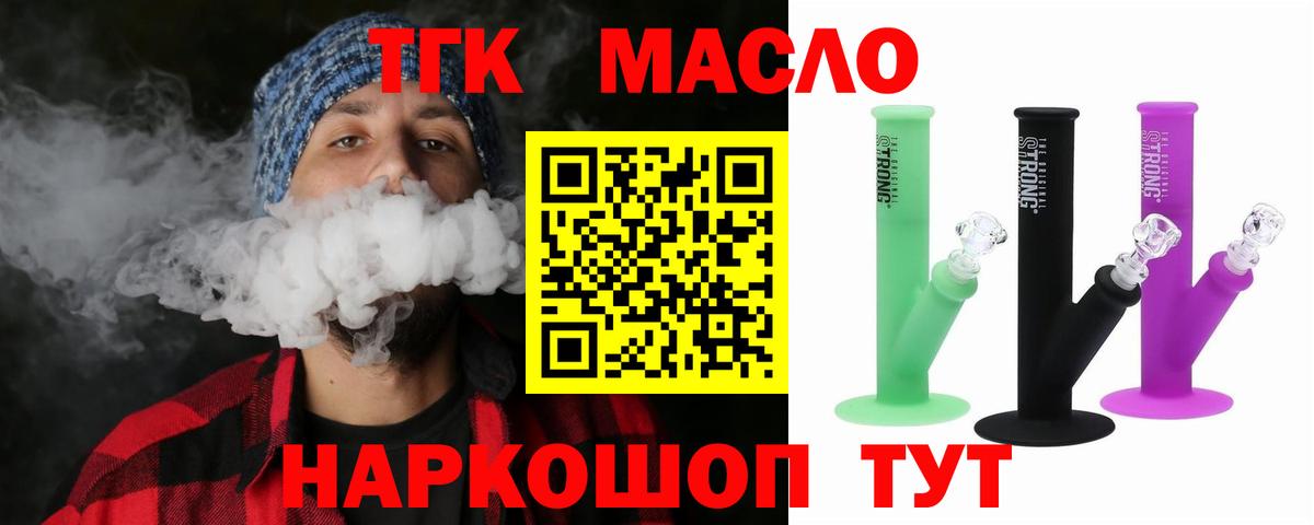 Черногорск  ТГК концентрат  Вход с VPN  ТГК жижа 