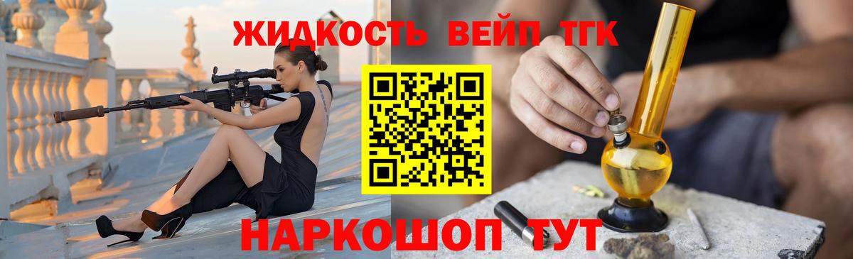 ТГК вейп с тгк Черногорск